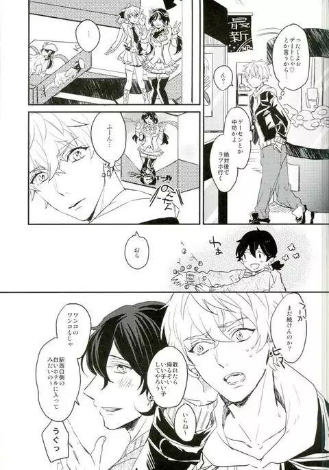 Kimi ni Deawanakereba Mou Sukoshi Matomo datta