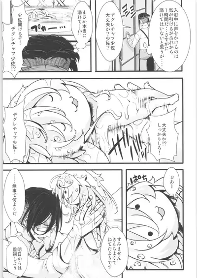 Tanya-chan Matomemashita. 2