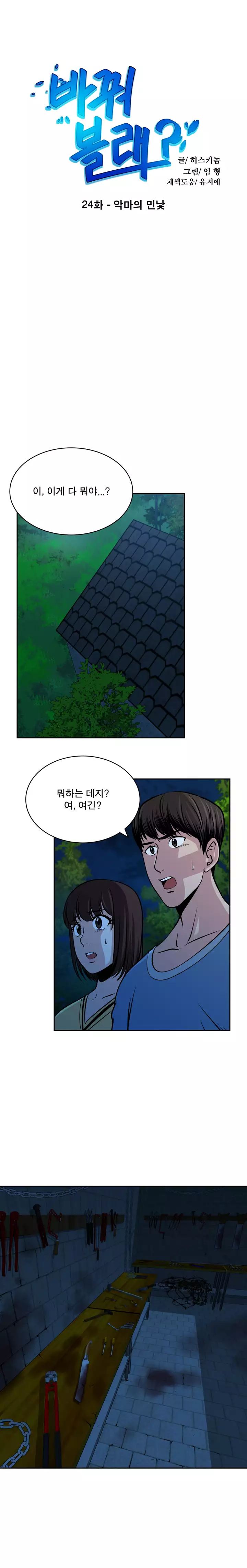 Do you Want to Change Partners Ch.0-29