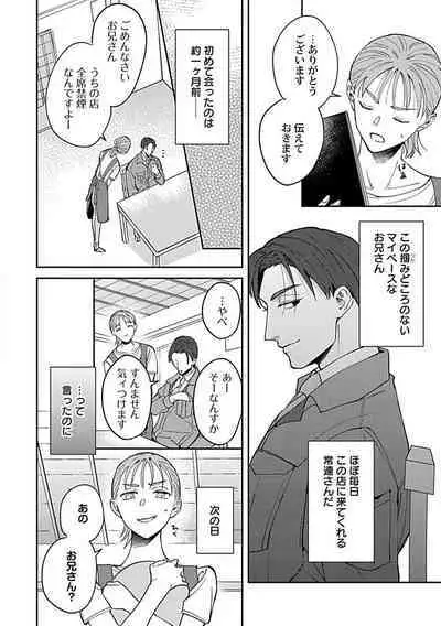 [Fukita Mafuyu] Last Order wa Ojou-san de Dekiai Jouren Kyaku ni Kyuuai Saretemasu 1-6