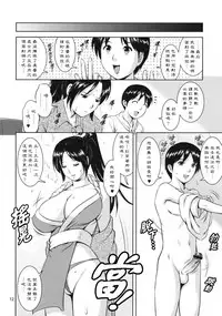 (C77) [Saigado] The Yuri & Friends 2009 UM - Unparticipation of Mai (King of Fighters) [Chinese] [下面有只羊个人汉化]