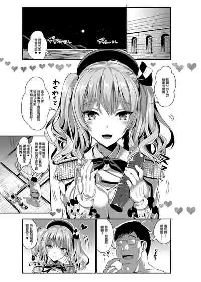 [Saya Kojima] I'm Kashima in charge of service (Kantai Collection -KanColle-) Omnibus [Chinese] [Decensored] [Digital]