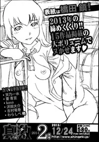 COMIC Shingeki 2014-01