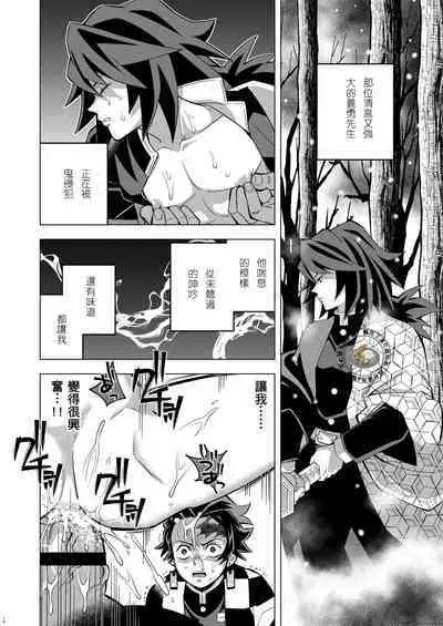 [Okashitai (Kinno Tamamushi)] Onigoroshi Ikase TanGiyu Otoshi | 鬼殺隊的高潮，炭義的墮落 (Kimetsu no Yaiba) [Chinese] [嚇死了漢化組] [Digital]