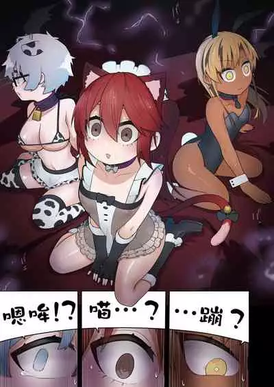 Shounen Hero Sentai, TS Aigan Petto-ka no Wana!