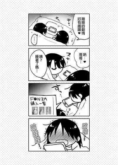 Imouto to AV Miru | 和妹妹一起看AV 1 睡前愛愛番外篇