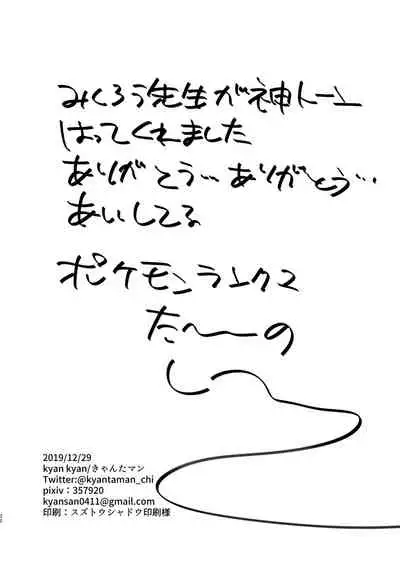 [kyan kyan (Kyantaman)] Dande to Kibana ga Hamedori SEX suru dake no Hon (Pokémon Sword and Shield) [Digital]