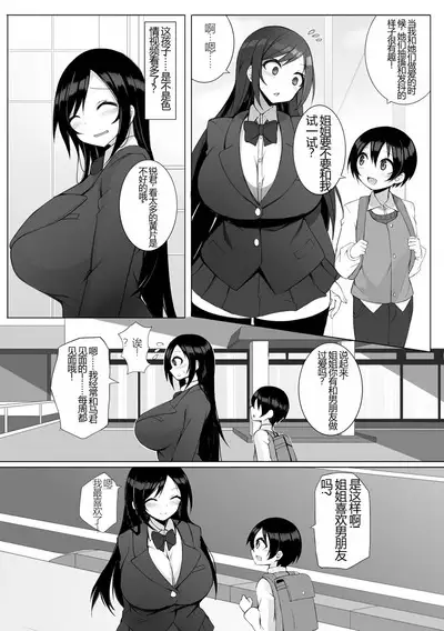 [Sukage] Rui-kun to Kinjo no Joshi Kousei no Onee-san Cap 1 (Cyberia Plus Vol. 19) [大陆北方小魅魔个人汉化]