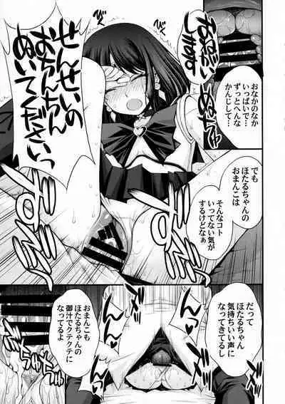 (C101) [Secret Society M (Kitahara Aki)] Hotaru no Omorashi Gokko (Bishoujo Senshi Sailor Moon)