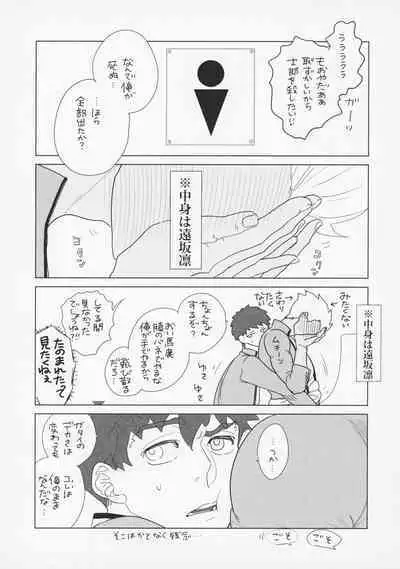 [Aniyagumi (Aniya Yuiji)] Shirou to Yumi Rin (Nakami Gyakuten) 3-nin Ichaicha Kurashimashita 1 (Fate/stay night) [2019-06-08]