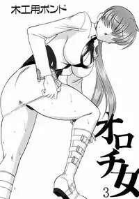 [SEMEDAIN G (Mokkouyou Bond)] SEMEDAIN G WORKS vol.17 - Orochijo3