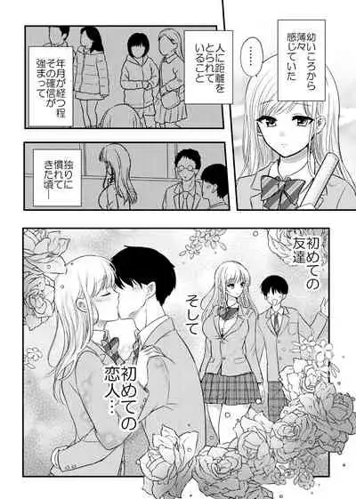 Netorareta Saien no Kanojo