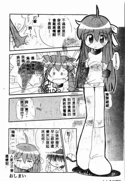 [Anthology] Tactics Anthology Comics ONE ~Kagayaku Kisetsu e~ hen [Chinese]