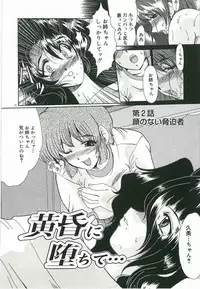 [Fukada Takushi] Tasogare ni Ochite...