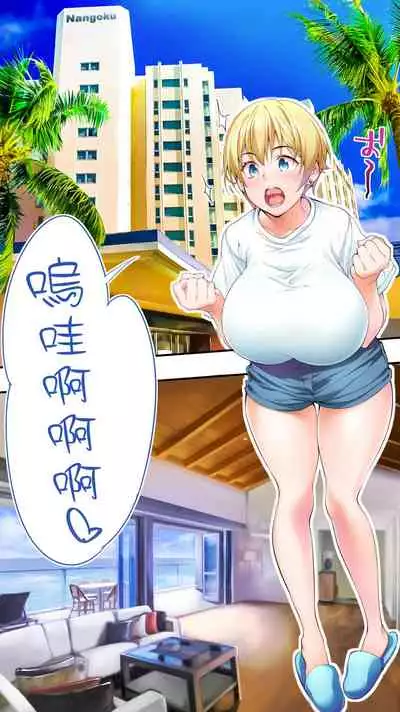 Panpan Travelers Okinawa Shuudan Rape Zumi Harem Hitoritabi Hen | 吃飯兼炒飯TRAVELERS 沖繩集團強姦