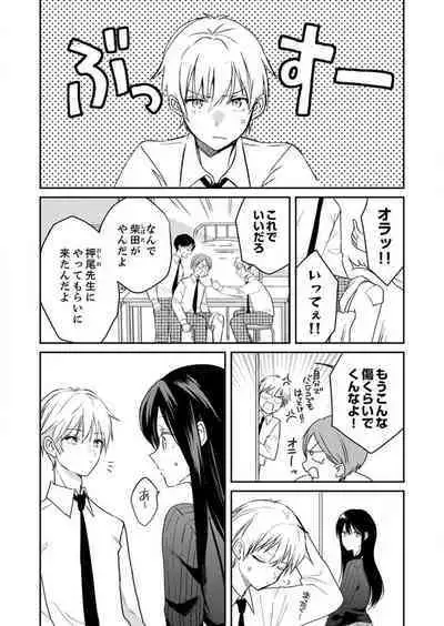 ga Dekinai Watashitachi~Chp.1-9