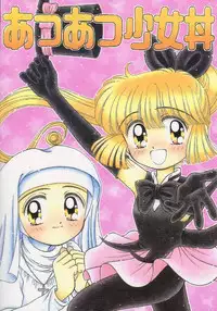 [Imakaya (Imaka Hideki)] [1996-06] Atuatu Shoujyodon