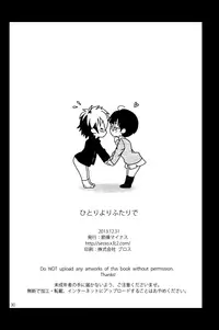 (C85) [Sesso Minus (Sesso Nashiko)] Hitori yori Futari de [English] {Shotachan}