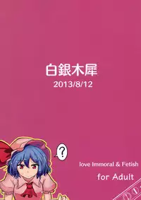 (C84) [Hakuginmokusei (Poshi)] Muchi Shichu Assort | Assorted Situations of Ignorance (Touhou Project) [English] {Gorem}