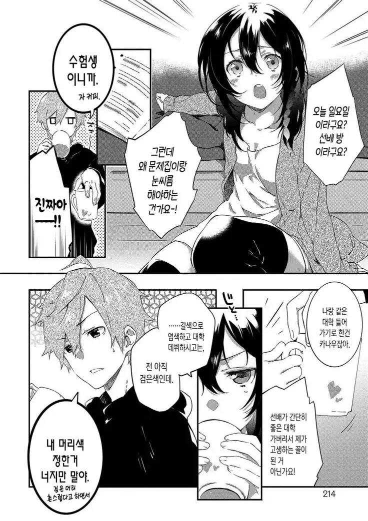 Junai Practice - The Practice Of Charming Love | 윤애 프랙티스