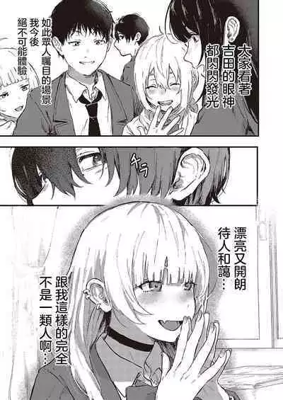 [Geboku Kazuaki] Oshi to Uso to Kimi no Koto - my fave & lie & you (Comic G-Es Vol. 5) [Chinese] [Digital]