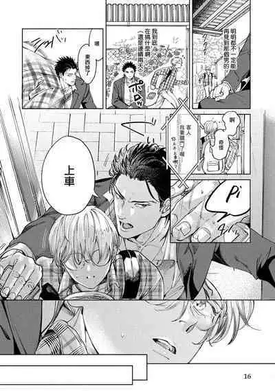 Hajime no Koi | 初始之恋 Ch. 1-4