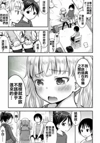 [Kidoukan (Kidou Muichi)] Kodomo no Seikatsu 3 [Chinese] [oo君個人漢化] [Digital]