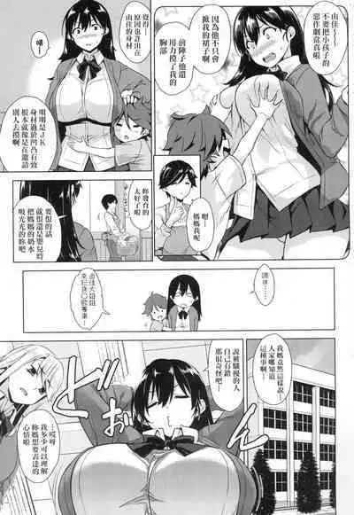 [Mikemono Yuu] Akuma de JK! [Chinese]