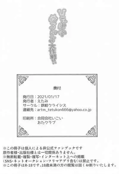 Hiepoka Nurunuru Daisakusen!!