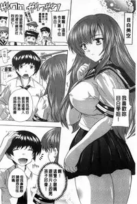 [Natsuka Q-Ya] Inuke! Harem Gakuen [Chinese]