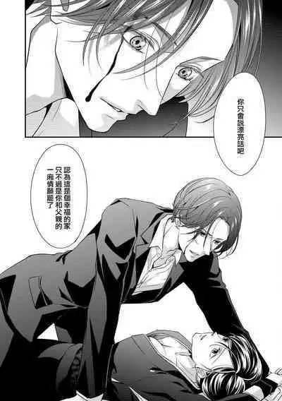 Kateinai Renai Giri no Musuko to Koeta Issen | 家庭内恋爱 与继子跨过禁忌一线 1-6 end