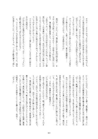 Friends Gyaku Rape Goudoushi 2