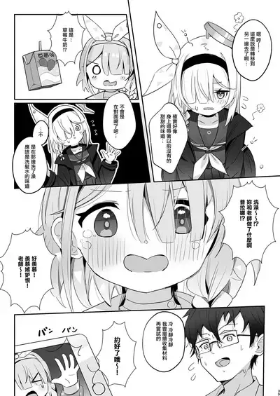 Kono Atatakasa o Shitte Shimatta.