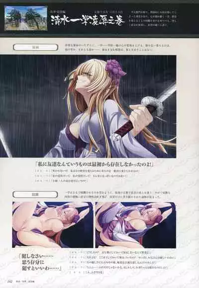 ChuSinGura 46+1 Official Visual Fan Book