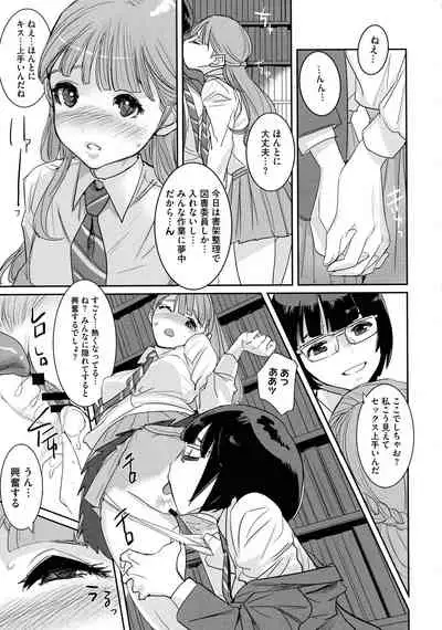 Bokura no Sensui Seikatsu