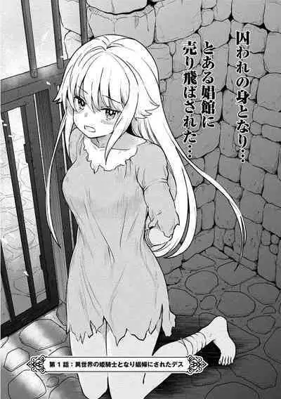 Kukkorose no Himekishi to nari, Yuri Shoukan de Hataraku koto ni Narimashita vol.1