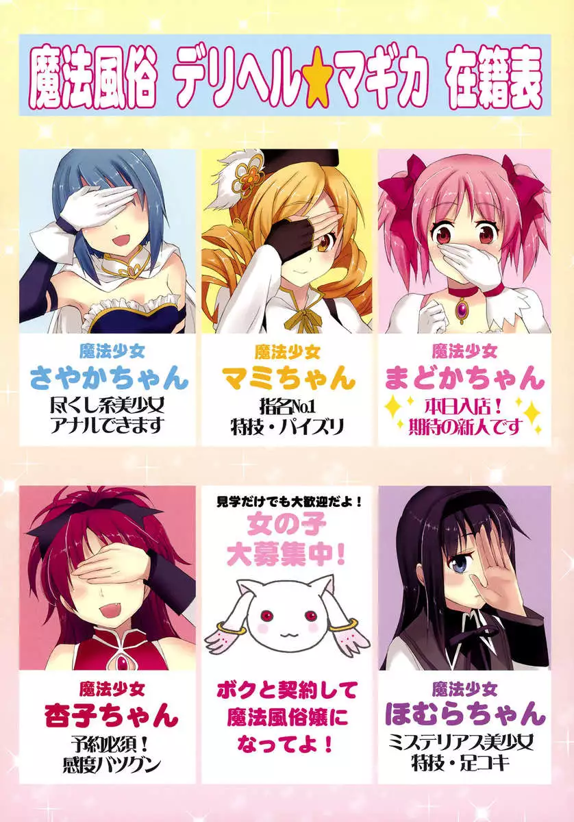 Mahou Fuzoku Deli heal Magica