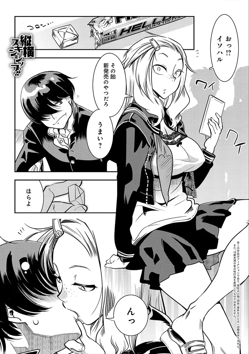 ハメっこ3Peace!!!