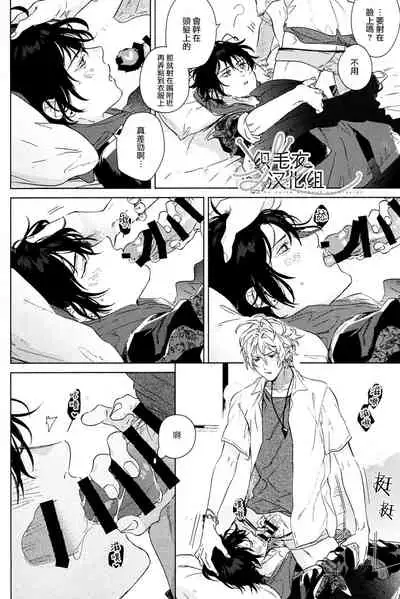 (Crazy Lyric Battle 5) [53* (Uesugi, Tadano)] Itsuka Omae ga Wakaru made (Hypnosis Mic) [Chinese] [织毛衣汉化组]