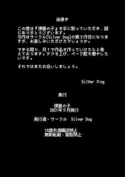 [silver dog] Benki no Ko (Tenki no Ko)