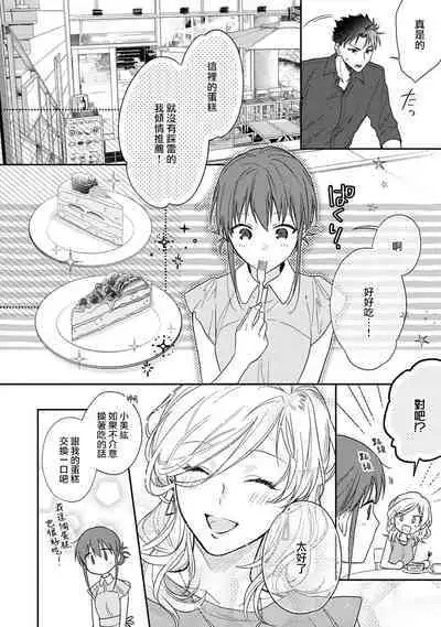 [Na mo naki] Ore ga on'na ni shite yaru yo ~ toshiue kareshi wa, ueteōkami ni naru?~ | 让我将你变成女人吧～年上男友，化身饥渴大野狼？～ 1-6 [Chinese] [莉赛特汉化组]