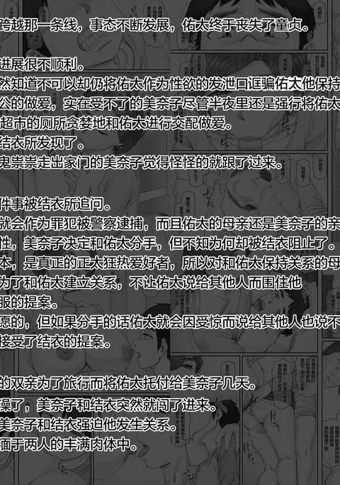 Boku no Kanojo wa 40-sai no Hitozuma 3 ~Rankou Hen~ Saishuuwa