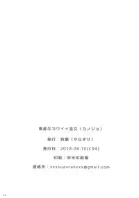 (C94) [Suzuran (Yanagise)] Sunao na Kawaii Kanojo (Touhou Project)