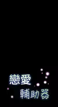 [KKUN &INSANE] Love Parameter 恋爱辅助器 71-72(chinese)