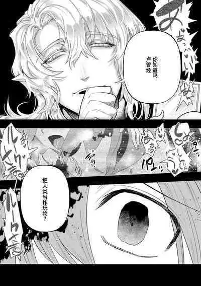 Kojirasekko, Akuma to Ecchi na Keiyaku shita Ken | 关于自卑少女与恶魔签订涩涩契约这件事 1-10