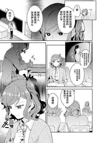 Hatsujo Approach 3-wa