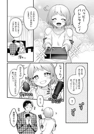 [Toketa Ice no Futa no Ura (Sakuraba Rokusuke)] Valentine no Present de Issho ni Asobu Kai [Digital]