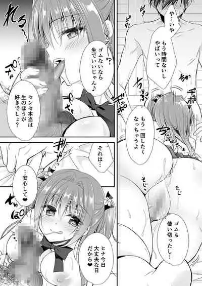 [NANACAN (Nanaca Mai)] Risou no Koibito ga Dekite Shiawasemono datta Ore ga Kanojo no Imouto to....... 2 [Digital]