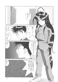 [Ah ! My Goddess] Nightmare Of My Goddess (vol.5)