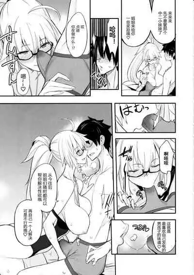 (C97) [Majimeya (isao)] W Jeanne vs Master (Fate/Grand Order) [Chinese] [黑锅汉化组]